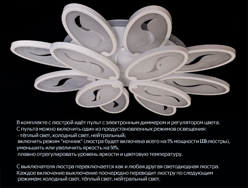 Потолочная LED-люстра с диммером, 165W