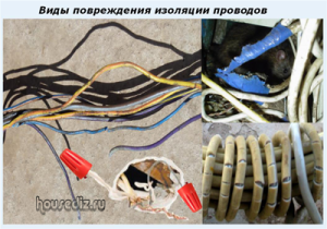 Виды-повреждения-изоляции-проводов