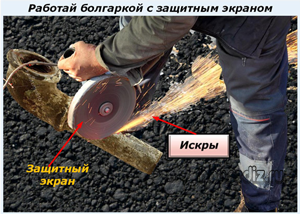 Работа-с-болгаркой
