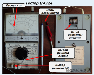 Тестер Ц4324