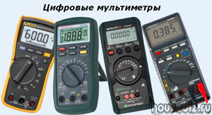 Цифровые мультиметры