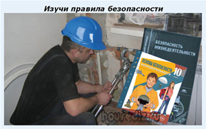 изучение-безопасности