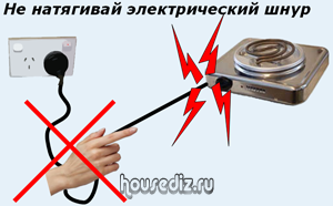 Не натягивай электрический шнур