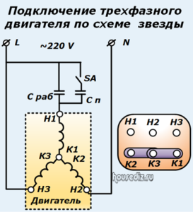 Подключение трехфазного двигателя по схеме звезды Подключение трехфазного двигателя по схеме звезды