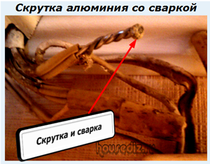 Скрутка алюминия со сваркой