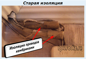 Старая изоляция