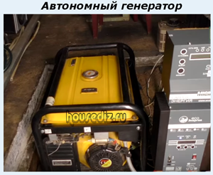 автономный генератор