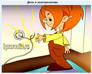 дети и электричество