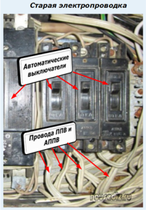 старая проводка