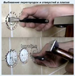 Выбивание перегородок и отверстий в плитке
