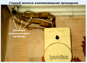 Старый монтаж алюминиевыми проводами