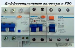 Дифференциальные автоматы и УЗО