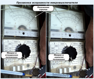 Прозвонка исправности микровыключателя Прозвонка исправности микровыключателя