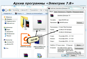Архив программы Электрик 7.8 Архив программы Электрик 7.8
