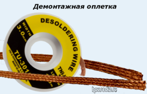 Демонтажная оплетка Демонтажная оплетка