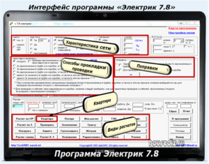 Интерфейс программы Электрик 7.8 Интерфейс программы Электрик 7.8