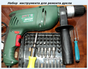 Набор инструмента для ремонта дрели