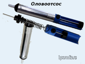 Оловоотсос Оловоотсос