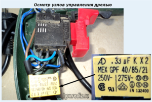 Осмотр узлов управления дрелью