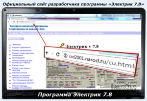 Официальный сайт разработчика программы Электрик 7.8 Официальный сайт разработчика программы Электрик 7.8