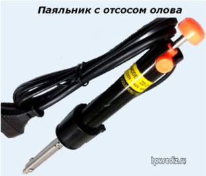 Паяльник с отсосом олова Паяльник с отсосом олова