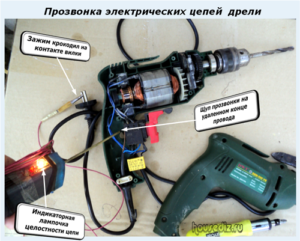 Прозвонка электрических цепей дрели