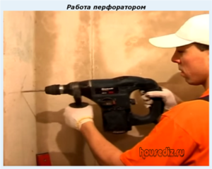 Работа перфоратором