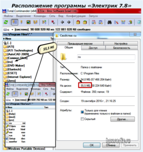 Расположение программы Электрик 7.8 Расположение программы Электрик 7.8
