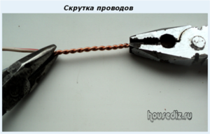 Скрутка проводов