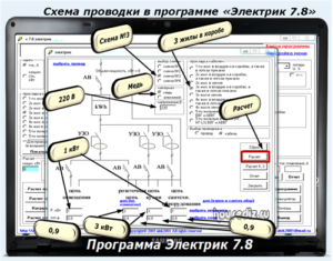 Схема проводки в программе Электрик 7.8 Схема проводки в программе Электрик 7.8