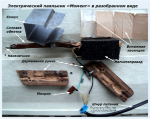 Электрический паяльник «Момент» в разобранном виде Электрический паяльник «Момент» в разобранном виде