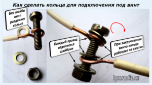 Как сделать кольца для подключения под винт Как сделать кольца для подключения под винт