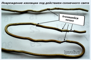 Повреждение изоляции под действием солнечного света Повреждение изоляции под действием солнечного света