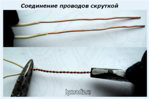 Соединение проводов скруткой Соединение проводов скруткой
