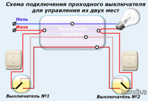 Схема подключения проходного выключателя для управления из двух мест Схема подключения проходного выключателя для управления из двух мест