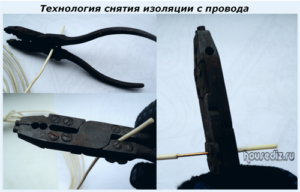 Технология снятия изоляции с провода Технология снятия изоляции с провода