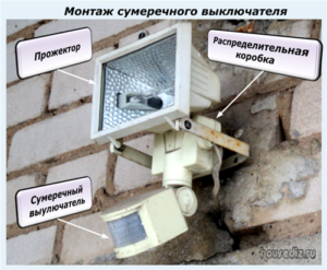 Монтаж сумеречного выключателя Монтаж сумеречного выключателя