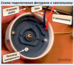 Схема подключения фотореле к светильнику