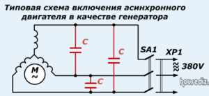 Типовая схема включения асинхронного двигателя в качестве-генератора Типовая схема включения асинхронного двигателя в качестве-генератора