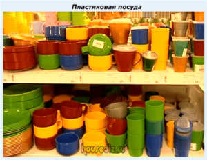 Пластиковая посуда