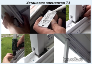 Установка элеиентов Т-1 Установка элеиентов Т-1