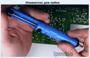 Оловоотсос для пайки