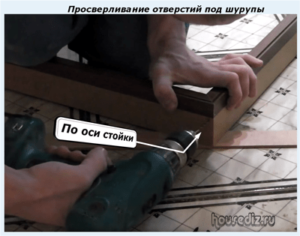 Просверливание отверстий под шурупы Просверливание отверстий под шурупы