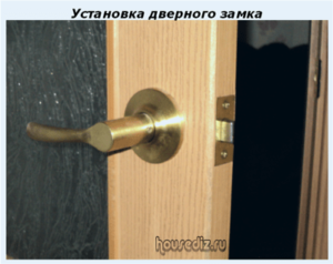 Установка дверного замка Установка дверного замка