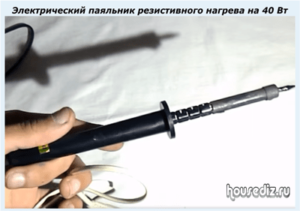 Электрический паяльник резистивного нагрева на 40 Вт