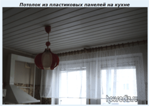 Потолок из пластиковых панелей на кухне