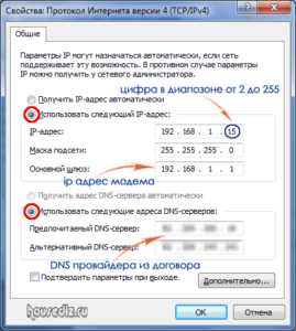 настройка IPv4