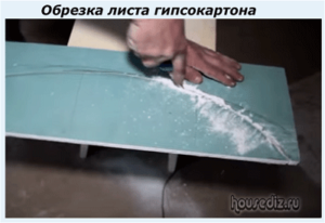 Обрезка ГКЛ