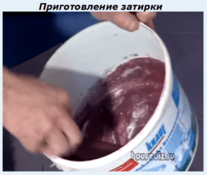 Приготовление затирки Приготовление затирки