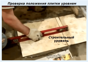 Проверка положения плитки уровнем Проверка положения плитки уровнем
